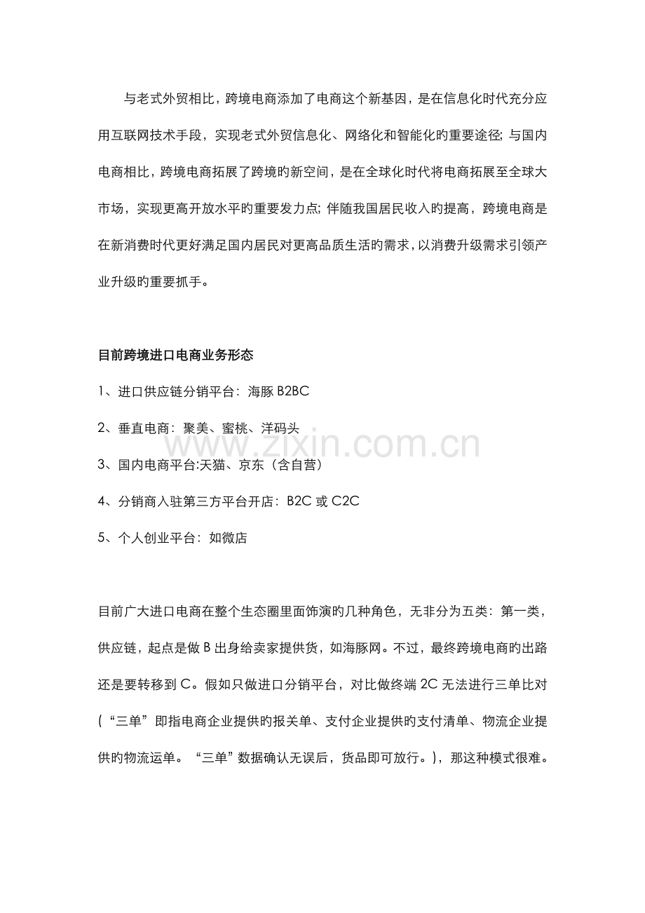 跨境电商整个流程详细讲解.doc_第2页