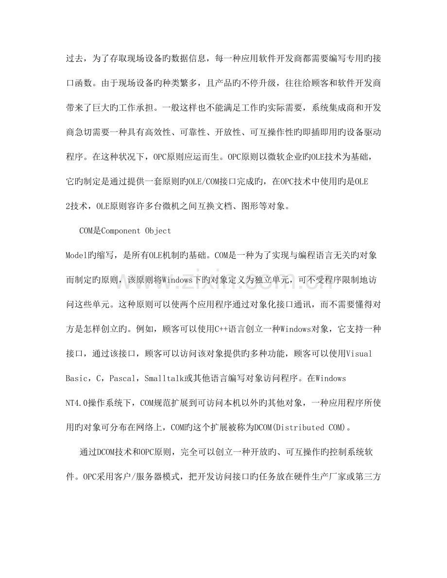 2023年教学设计opc数据冗余技术.doc_第2页