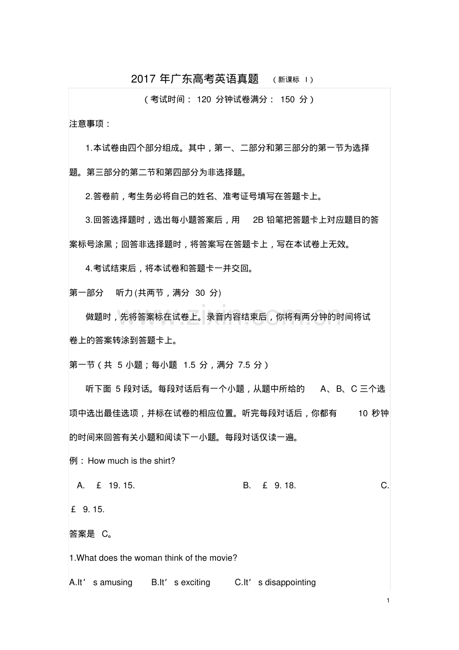 2017年广东高考英语真题.pdf_第1页