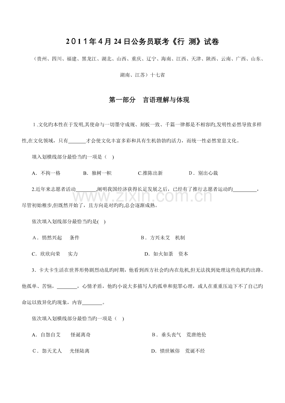 2023年联考行测真题.doc_第1页