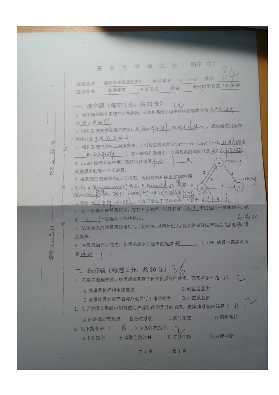 东南大学操作系统试卷集.docx_第2页
