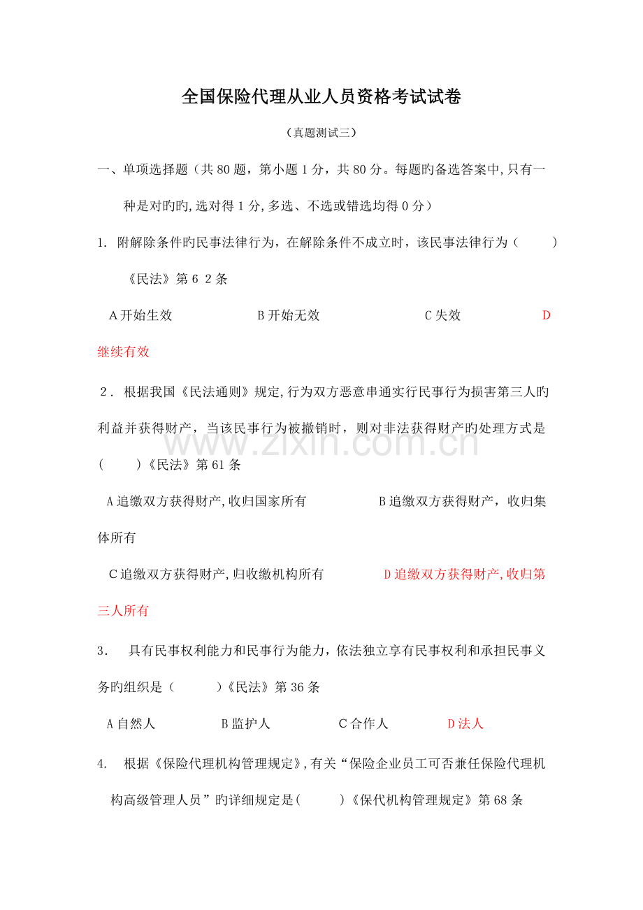 2023年真题测试三.doc_第1页