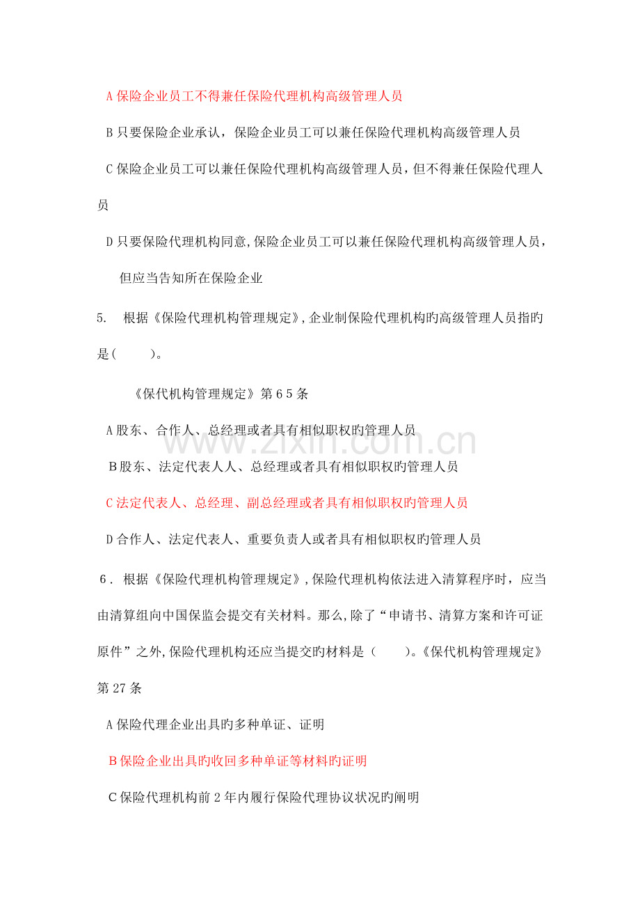 2023年真题测试三.doc_第2页