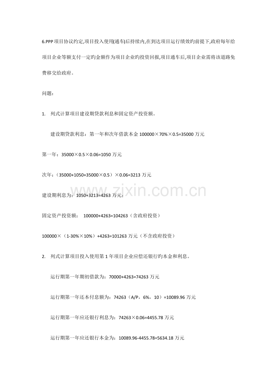 2023年造价工程师考试案例分析模拟真题及答案.doc_第2页