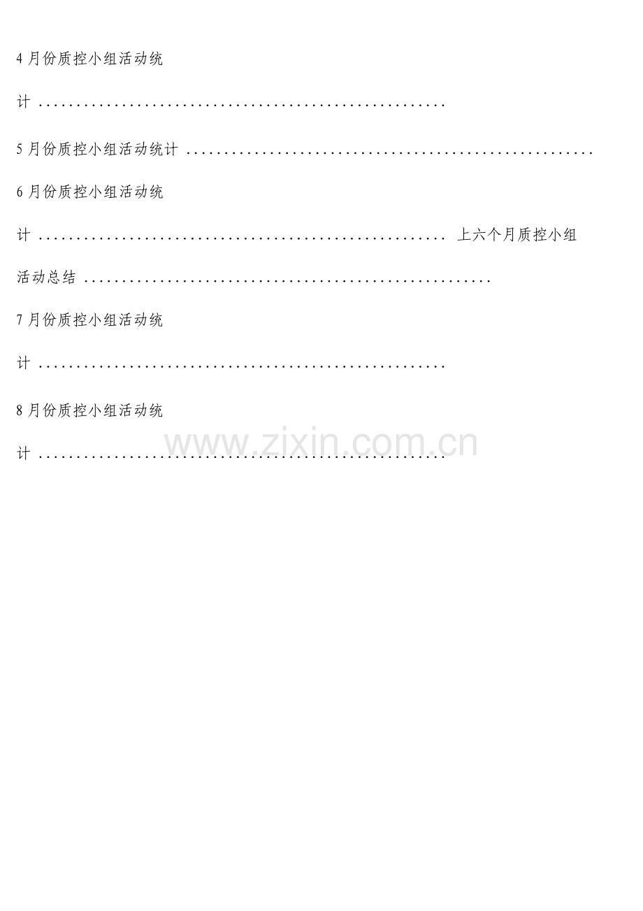 科室质控活动记录手册临床版.doc_第2页