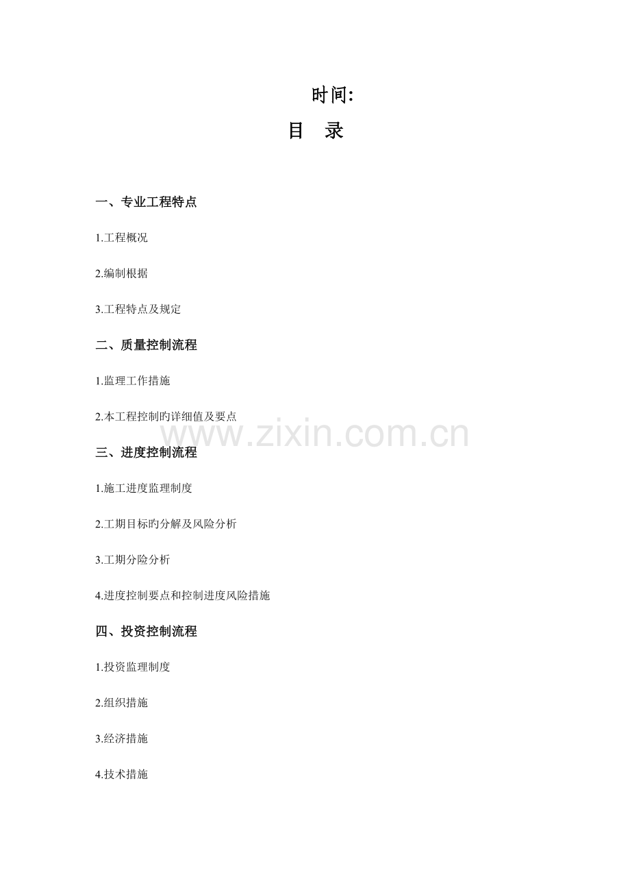 区美丽村庄道路工程道路监理.doc_第2页