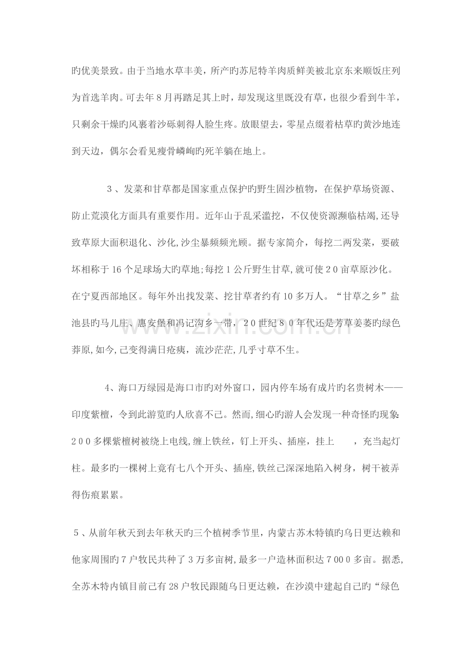 2023年山东公务员考试申论历年真题.doc_第2页