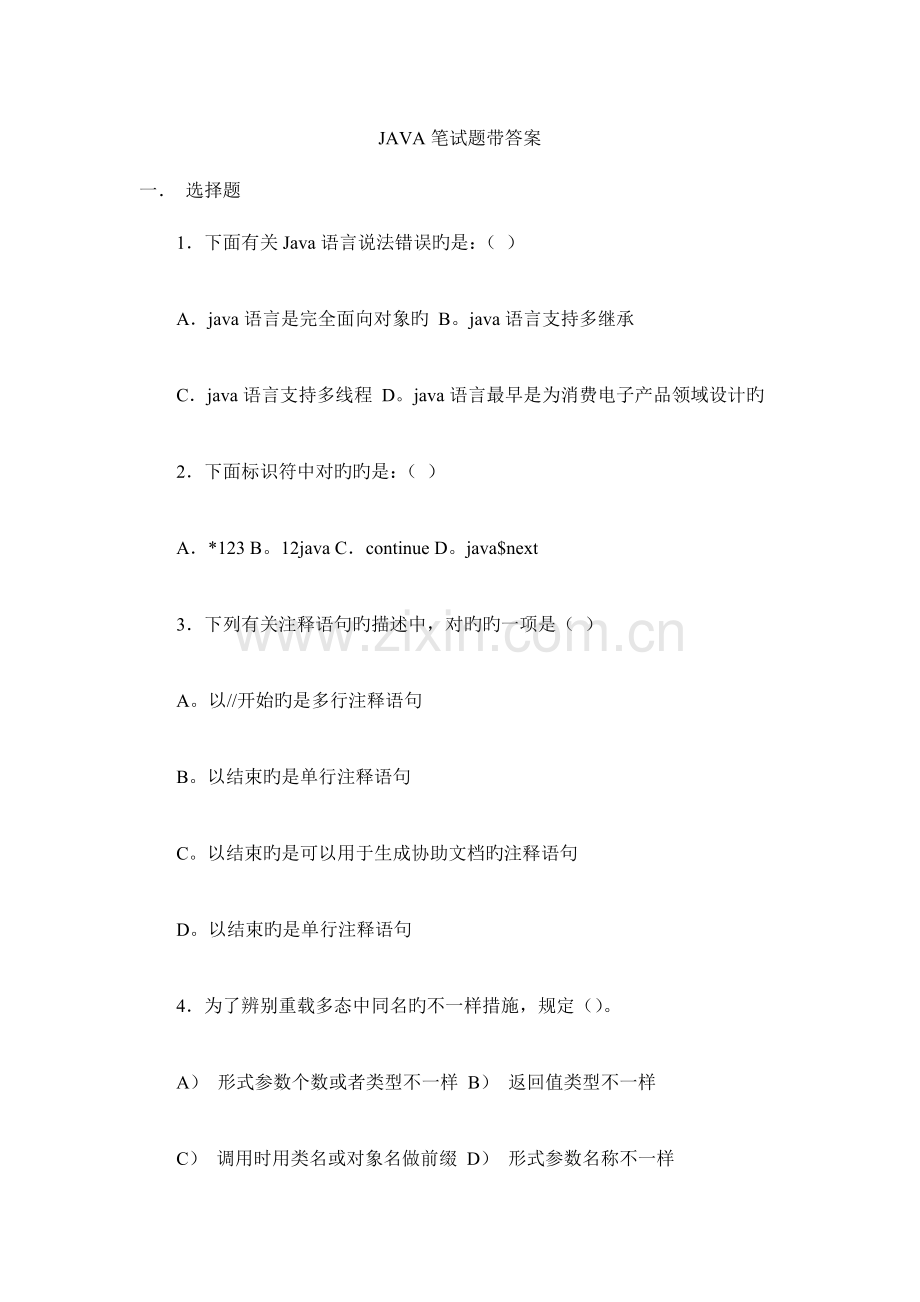 2023年笔试题带答案.doc_第1页