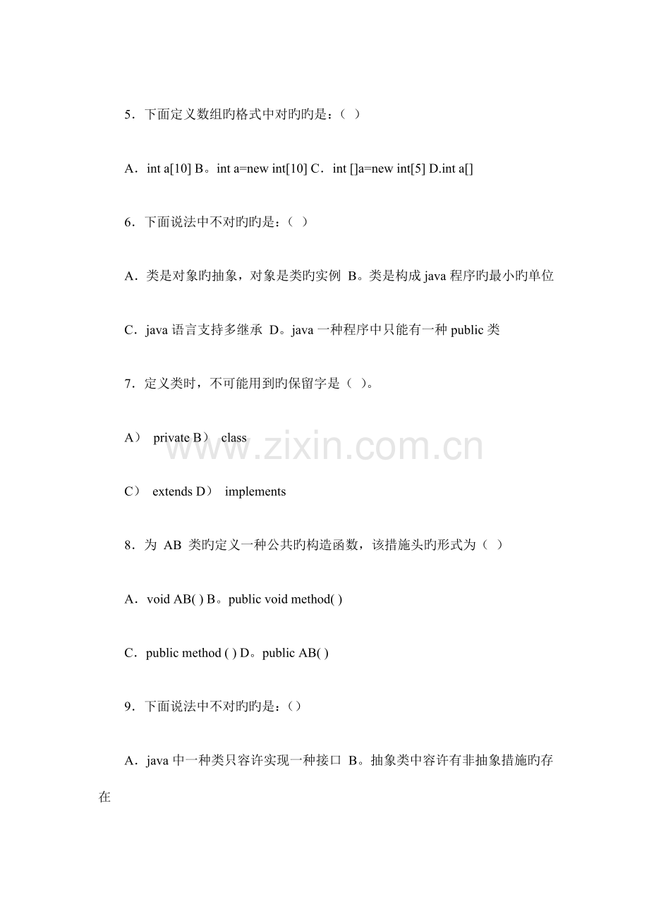 2023年笔试题带答案.doc_第2页