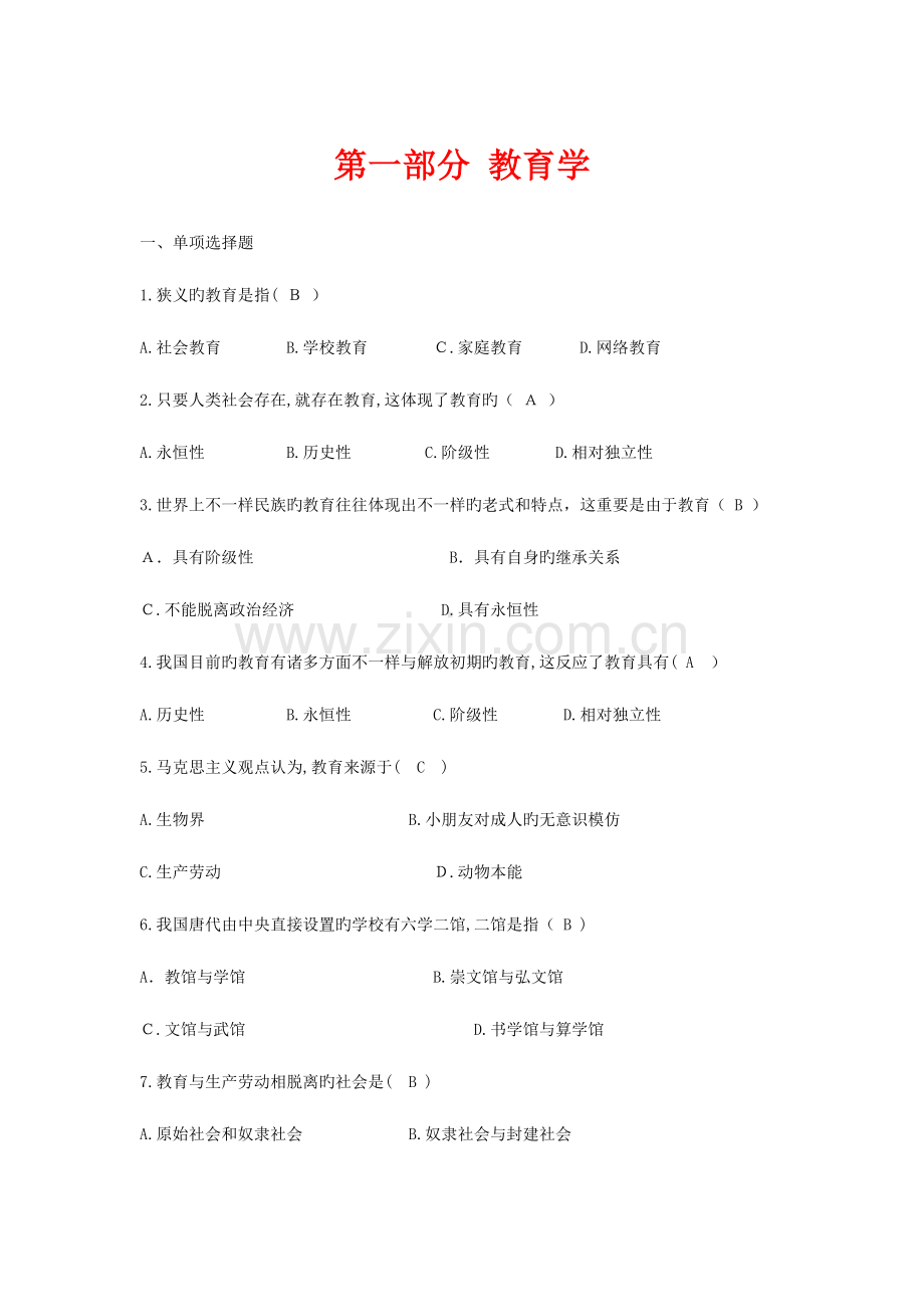 2023年教师招聘考试教育学心理学试题大全.doc_第1页