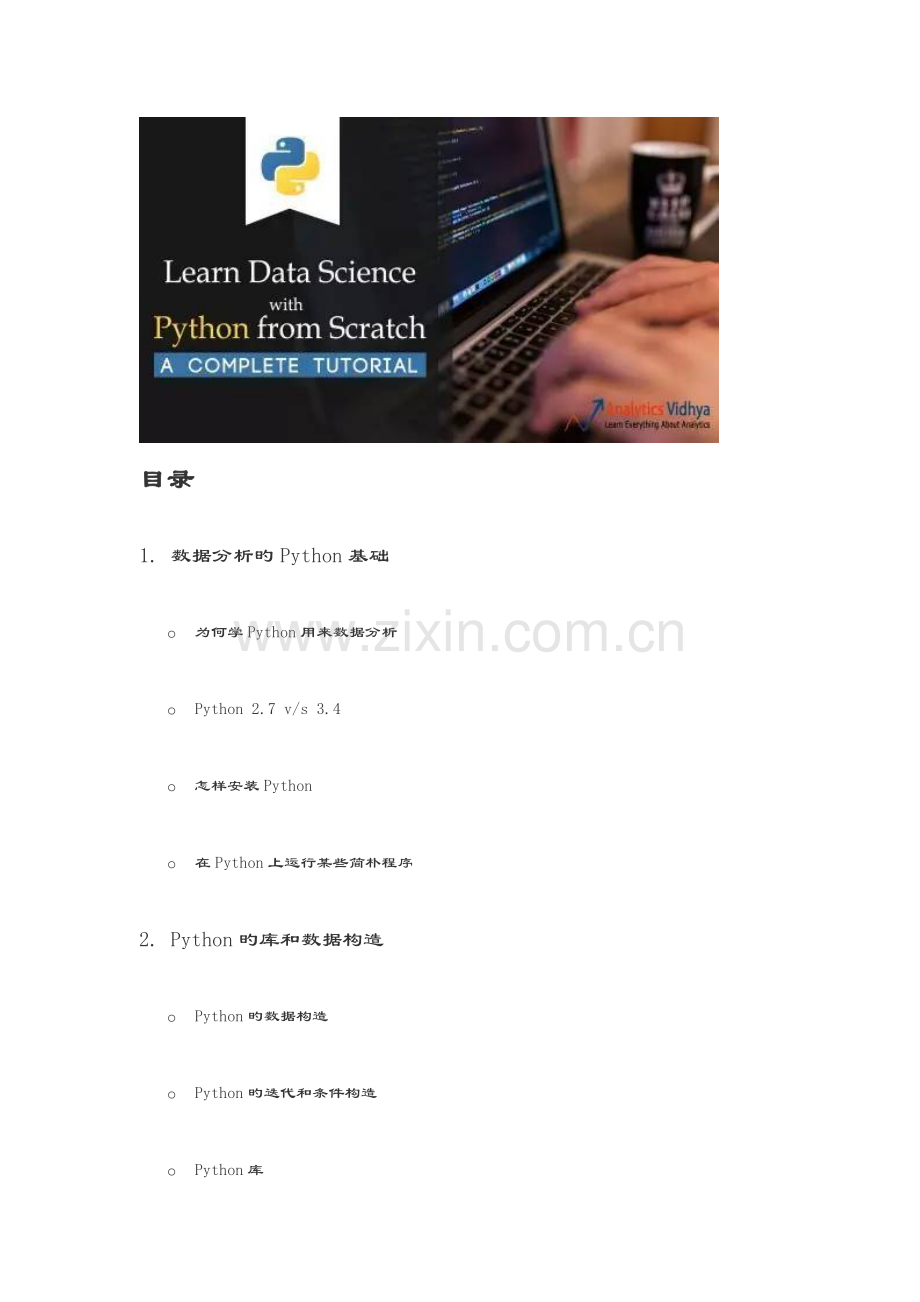 python大数据分析报告.doc_第2页