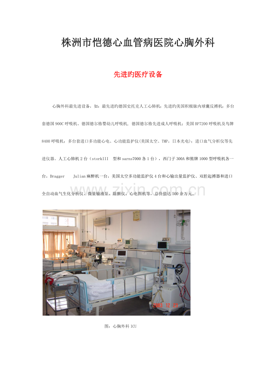 心胸外科介绍.docx_第1页