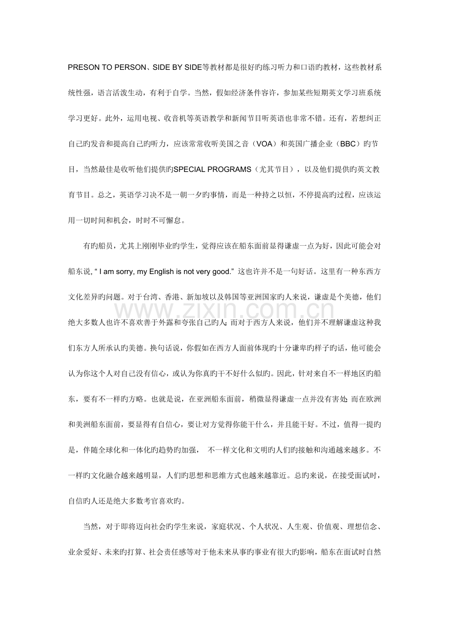 2023年实习生船员面试英语.doc_第2页