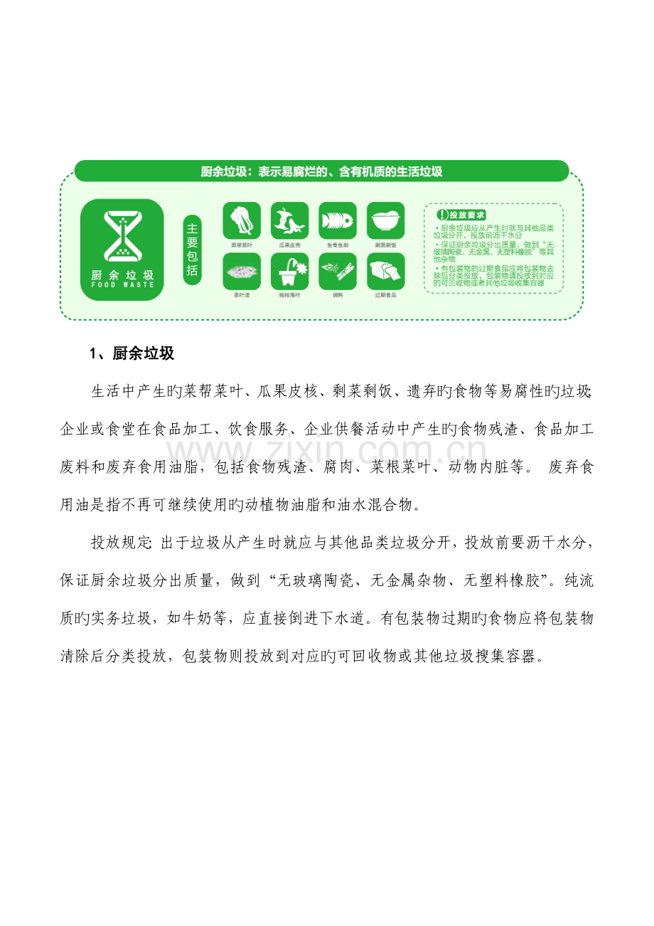 公司园区园生活垃圾分类实施方案.doc_第2页