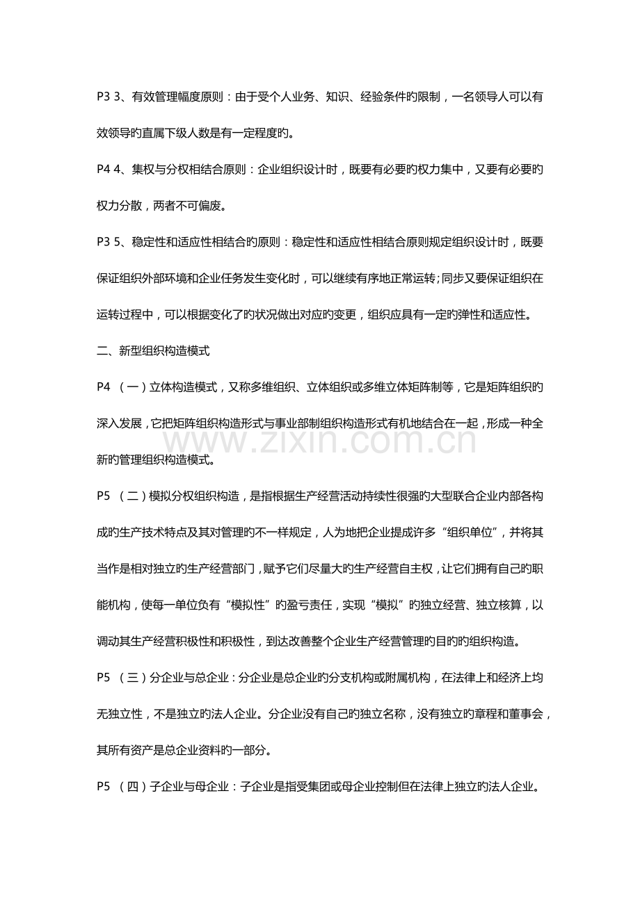 2023年人力资源管理师二级教材考点.docx_第2页