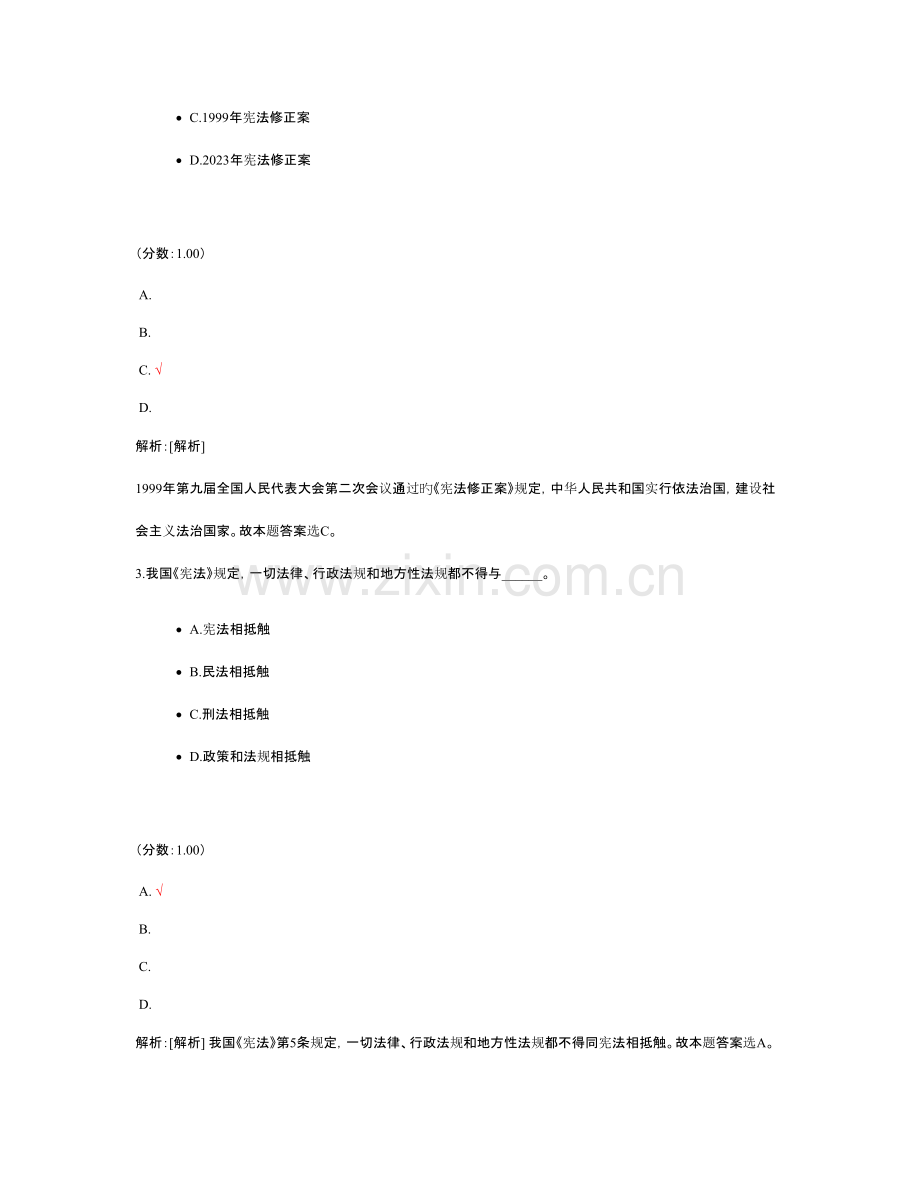 2023年上海市公安系统法院系统警察学员招录考试法律基础真题.doc_第2页