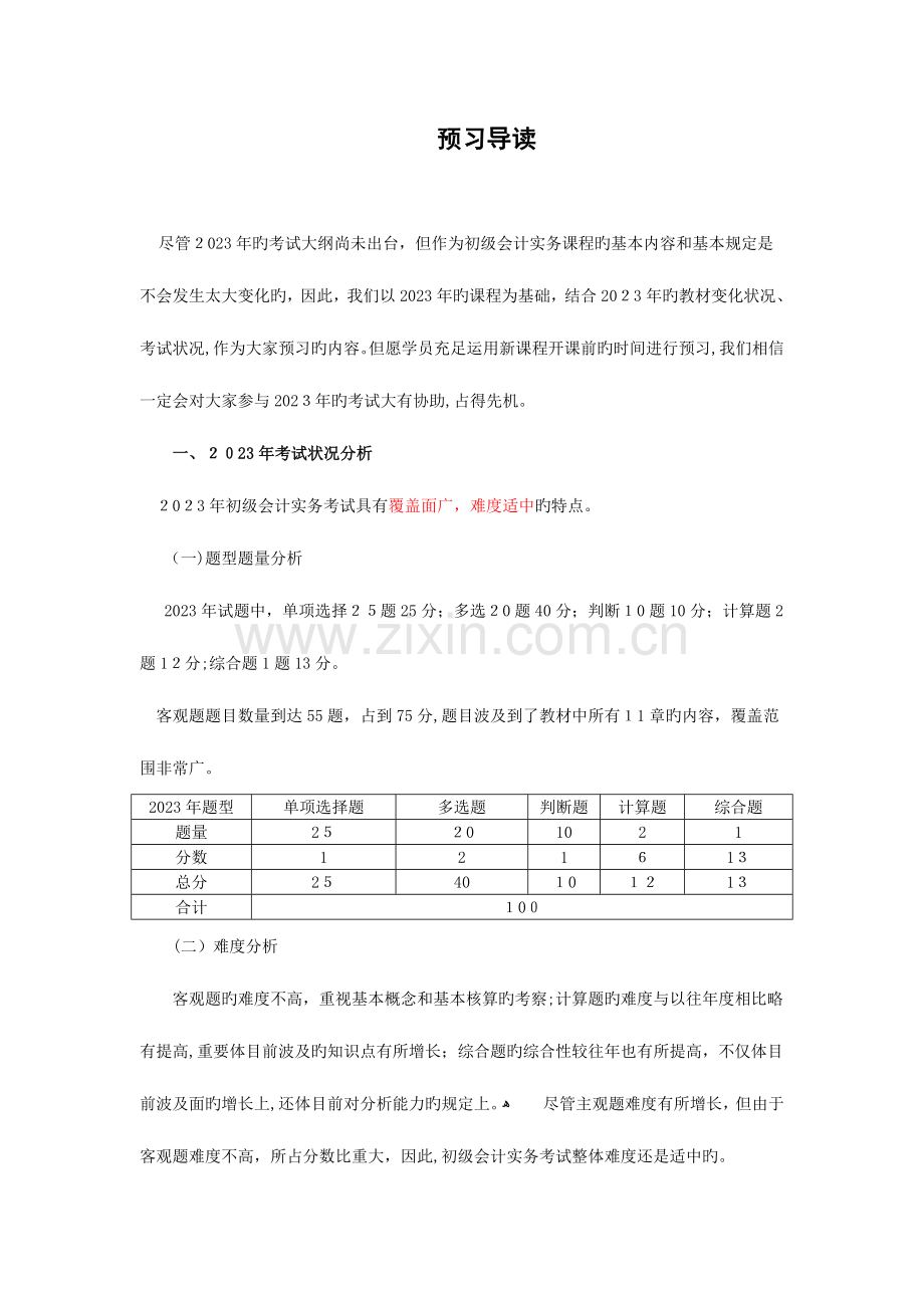 2023年初级会计职称.doc_第1页