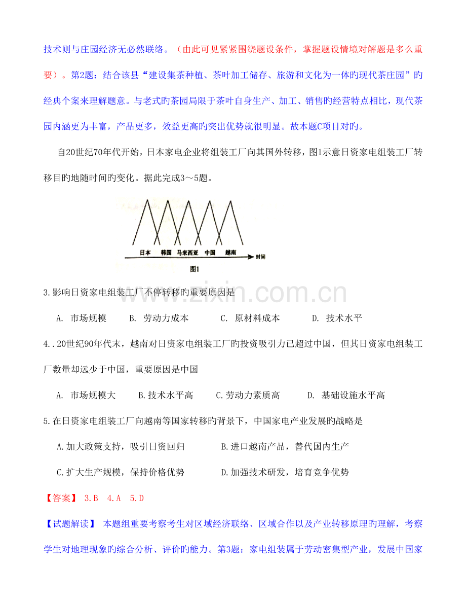 2023年高考真题二卷文综地理深度解析.doc_第2页