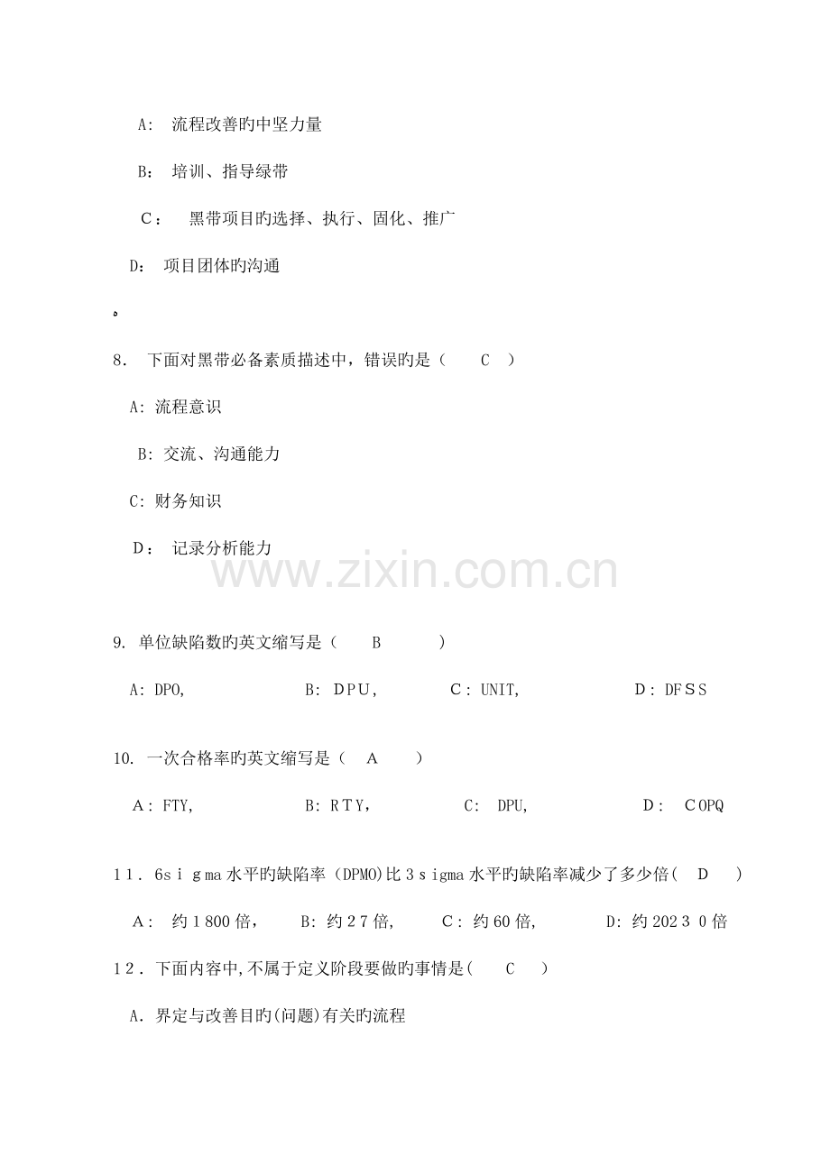 2023年黑带考试题库含答案综述.doc_第2页