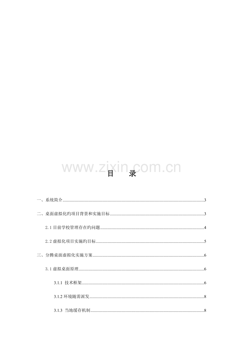 桌面云平台方案云桌面.doc_第1页