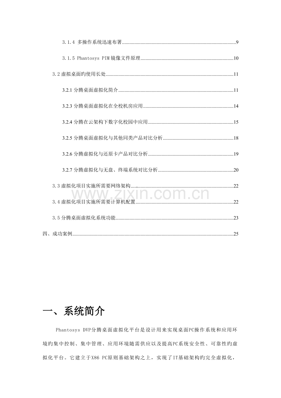 桌面云平台方案云桌面.doc_第2页