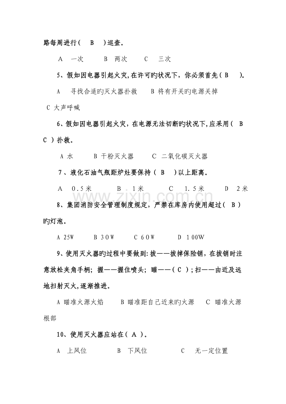 2023年消防安全常识题库.doc_第2页