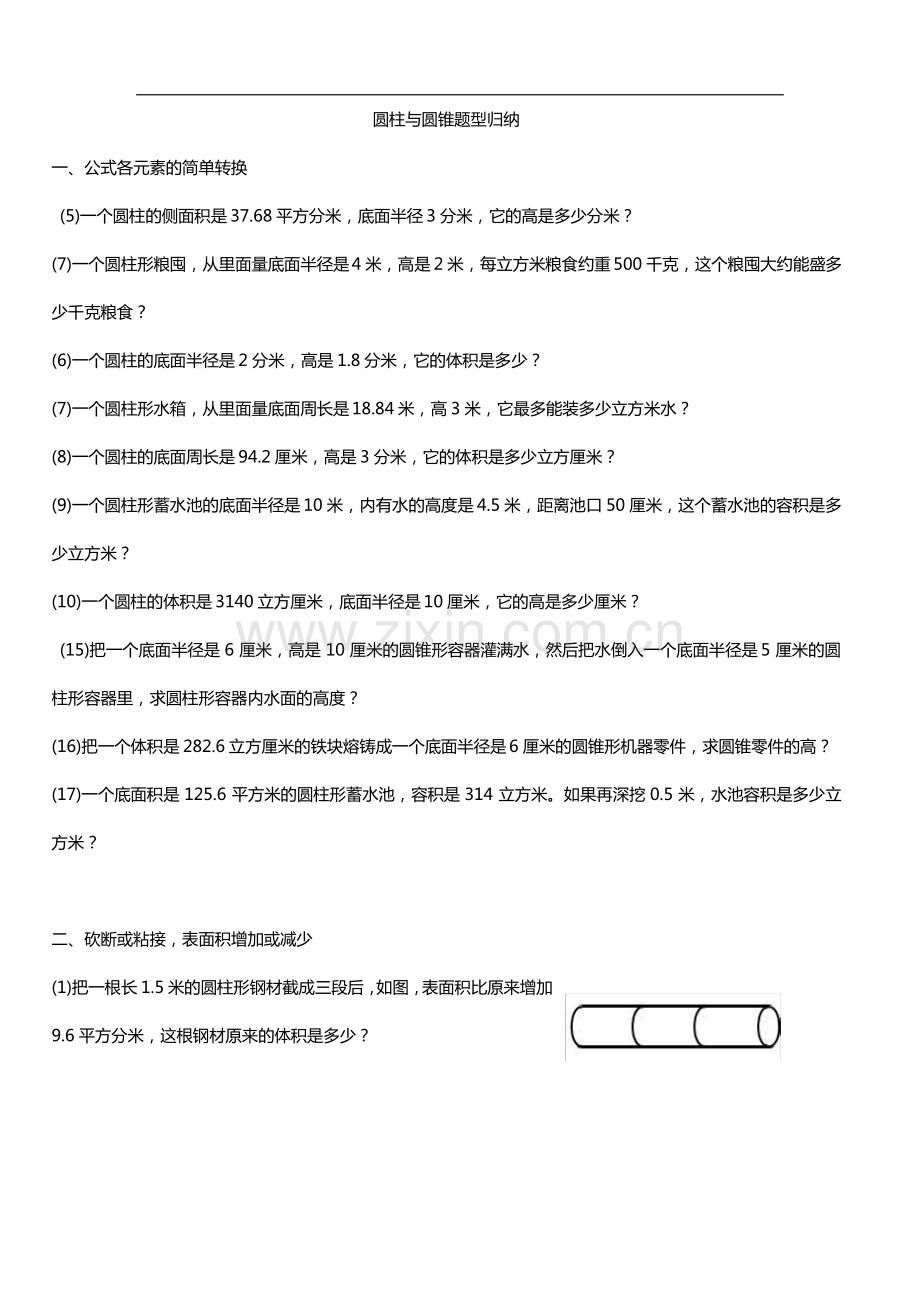 苏教版小学六年级下册圆柱和圆锥题型归类.pdf_第1页