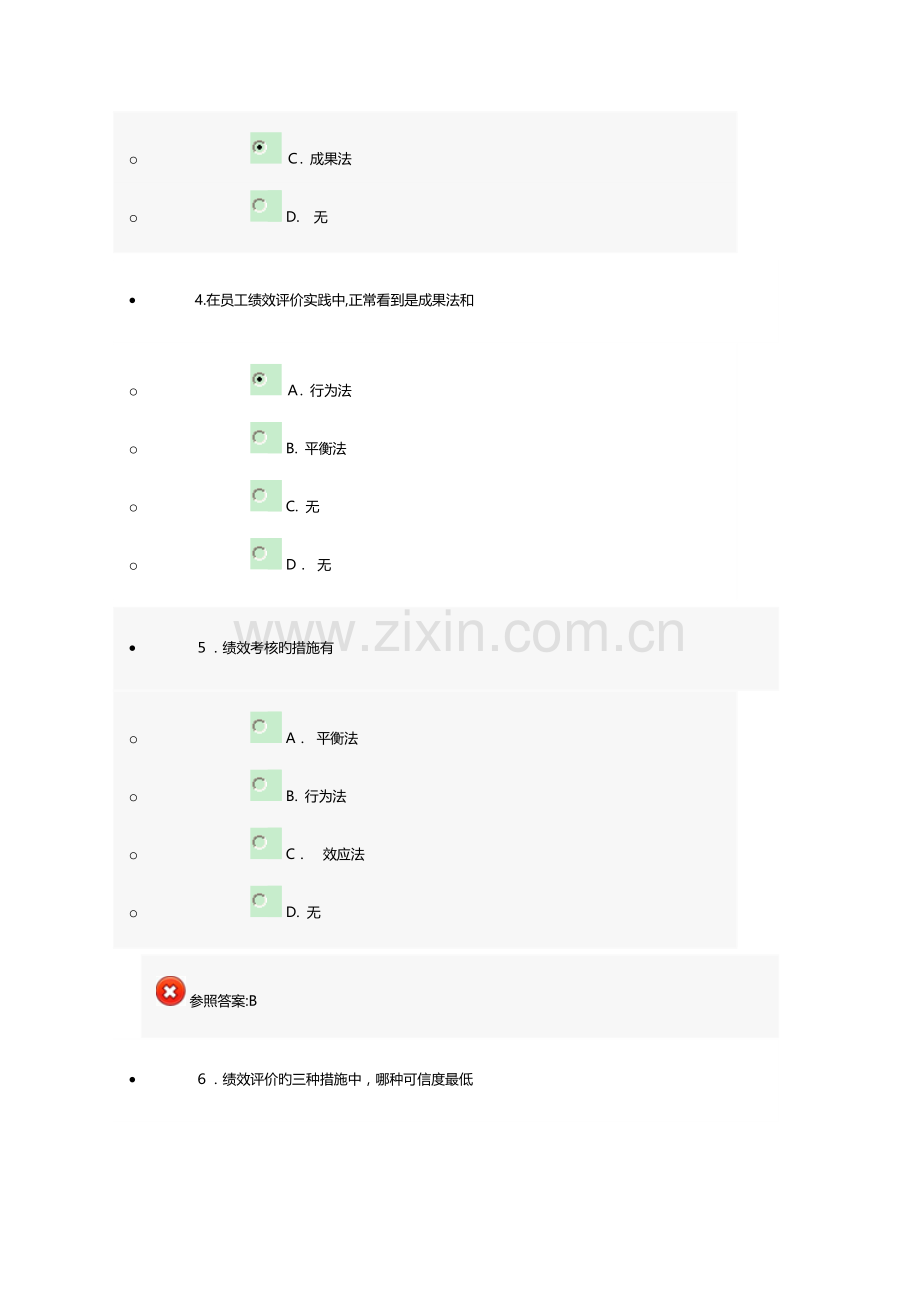 2023年济宁专业技术人员继续教育考试试题试卷三DOC.doc_第2页