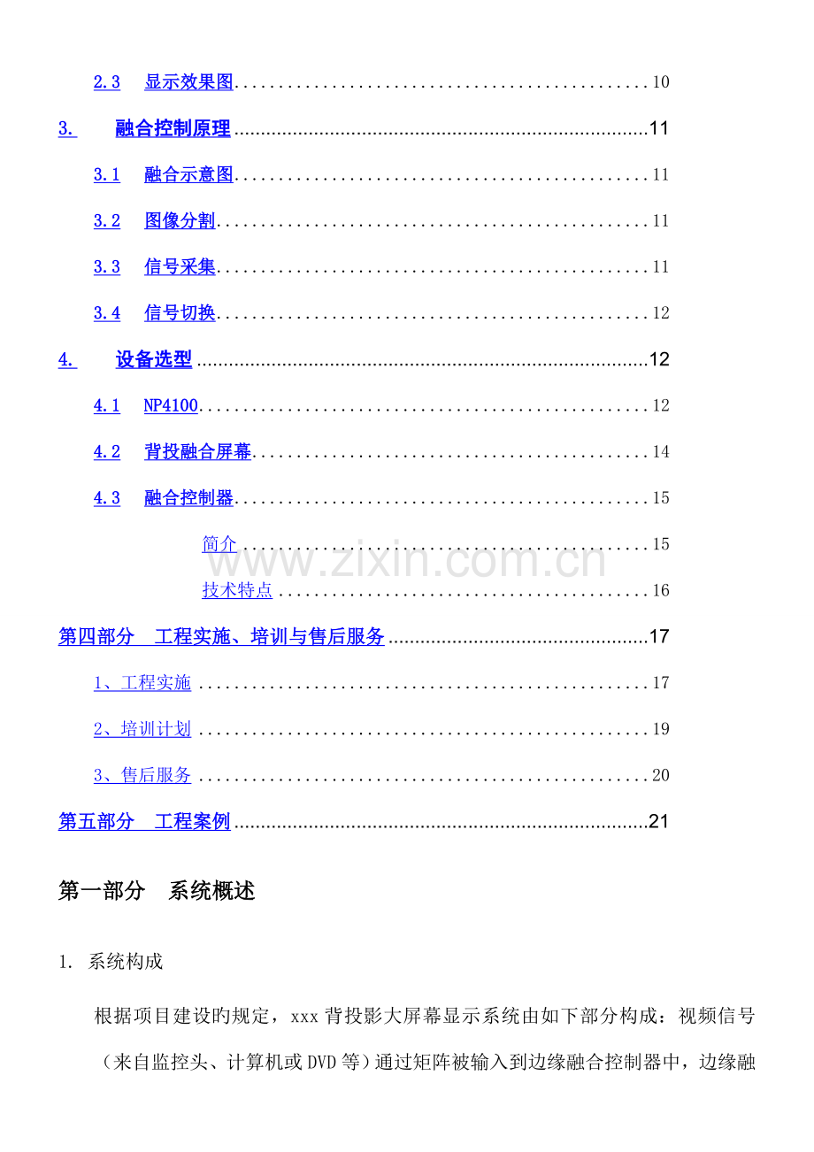投影融合方案.doc_第2页