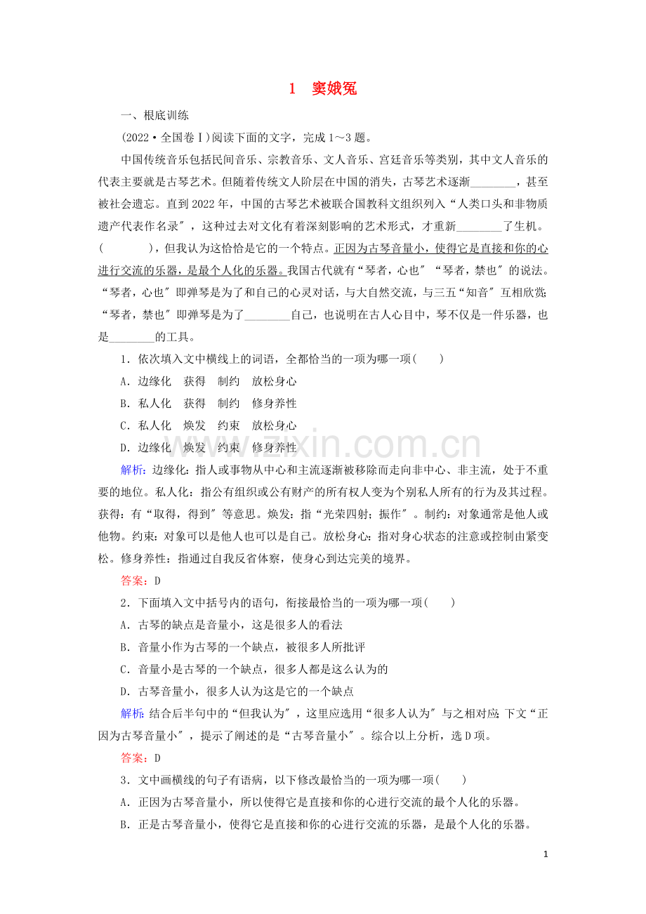 2022-2022学年高中语文第一单元中外戏剧1窦娥冤课时练习含解析新人教版必修4.doc_第1页