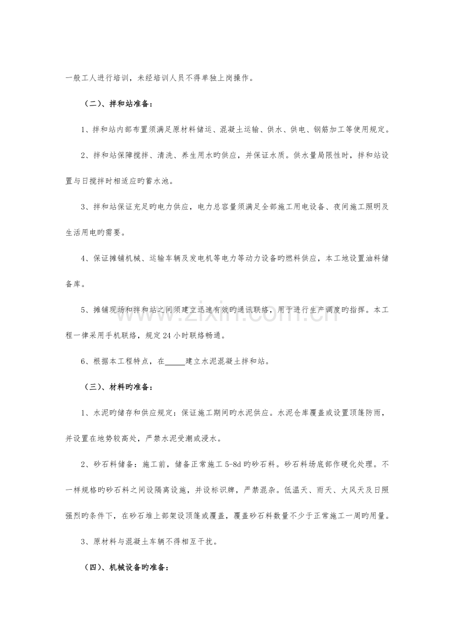水泥混凝土路面施工技术交底记录大全.doc_第2页