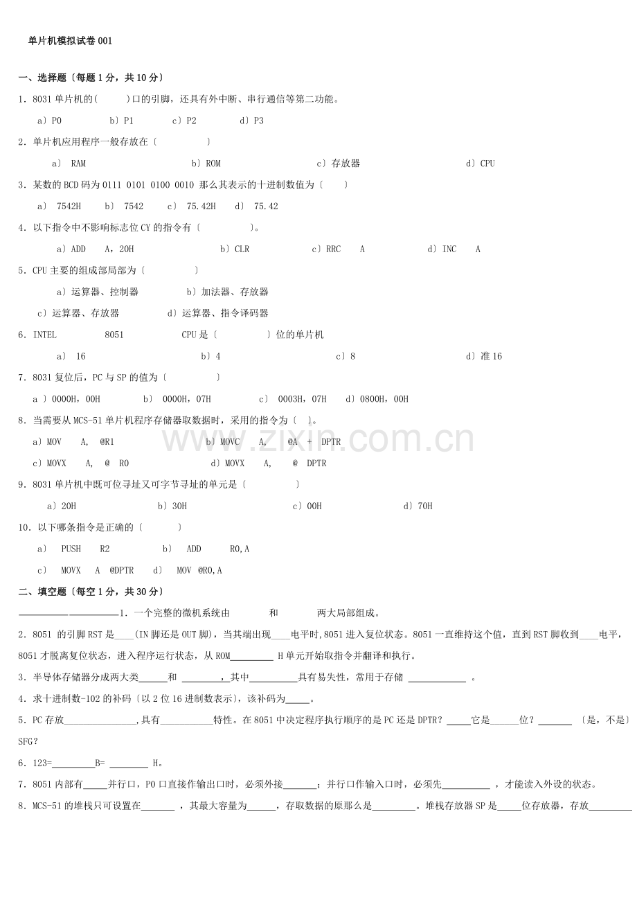 单片机原理及应用期末考试题试卷及答案大全.doc_第1页