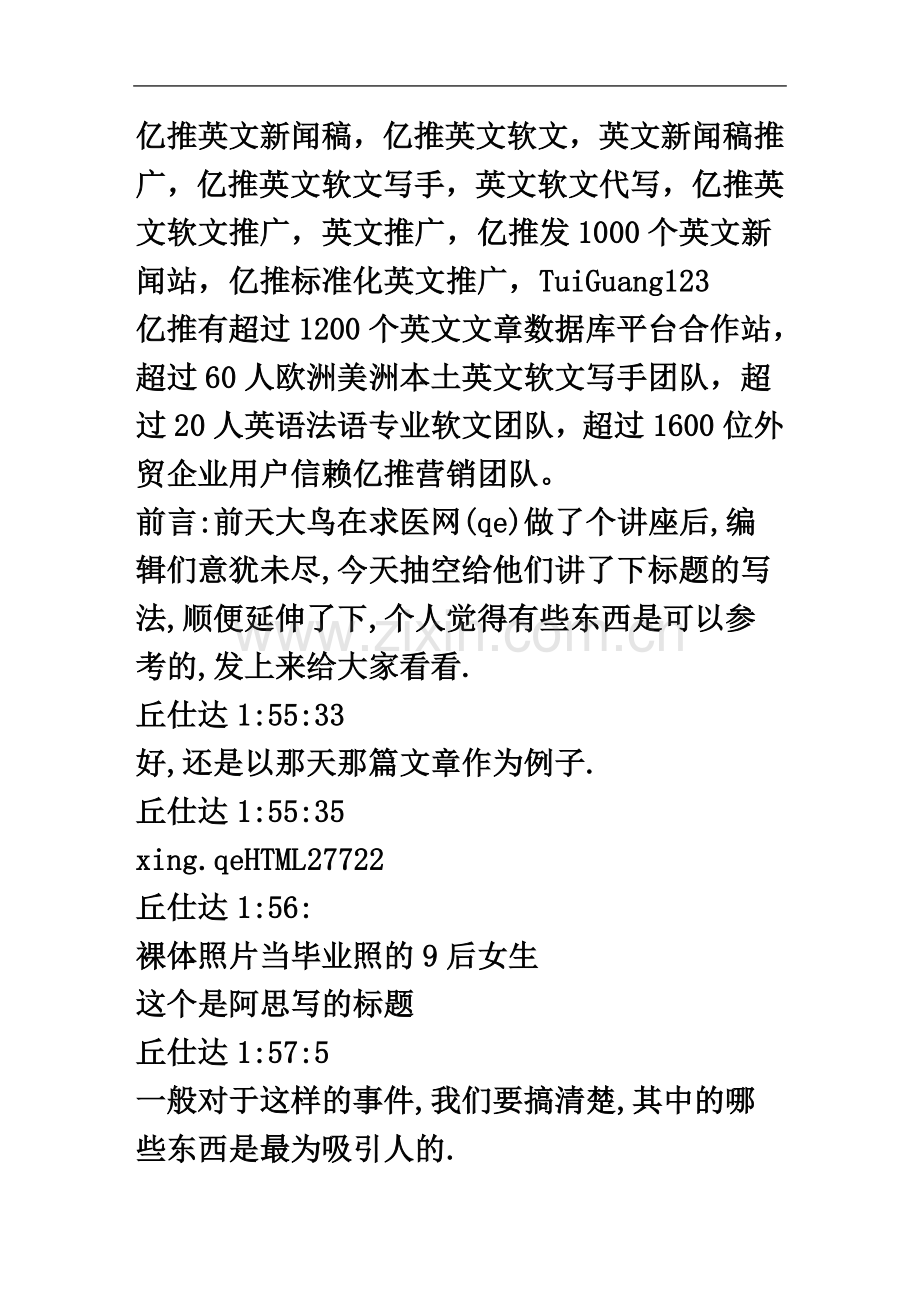丘仕达：文章标题的写法及引申.doc_第2页