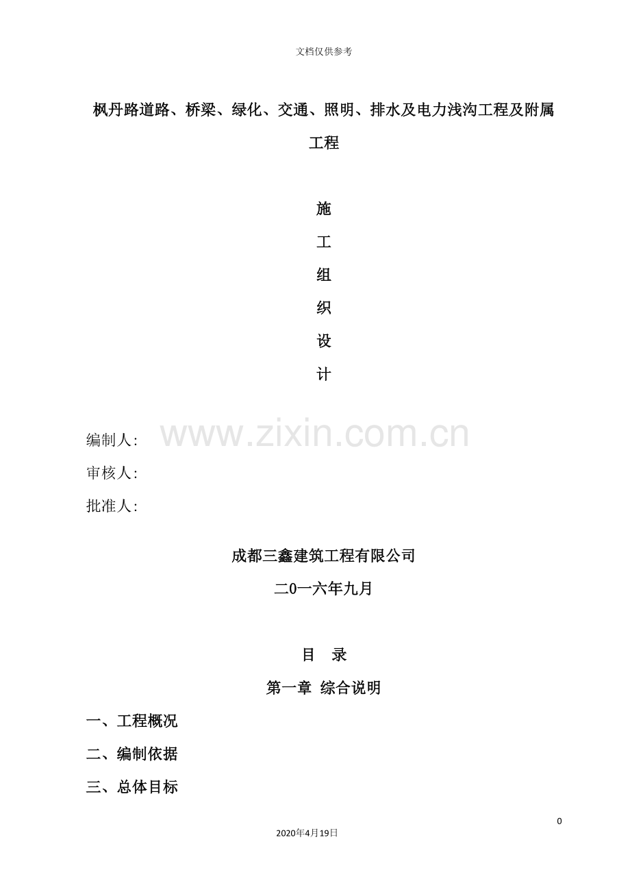 电力浅沟工程及附属工程施工组织设计.doc_第2页