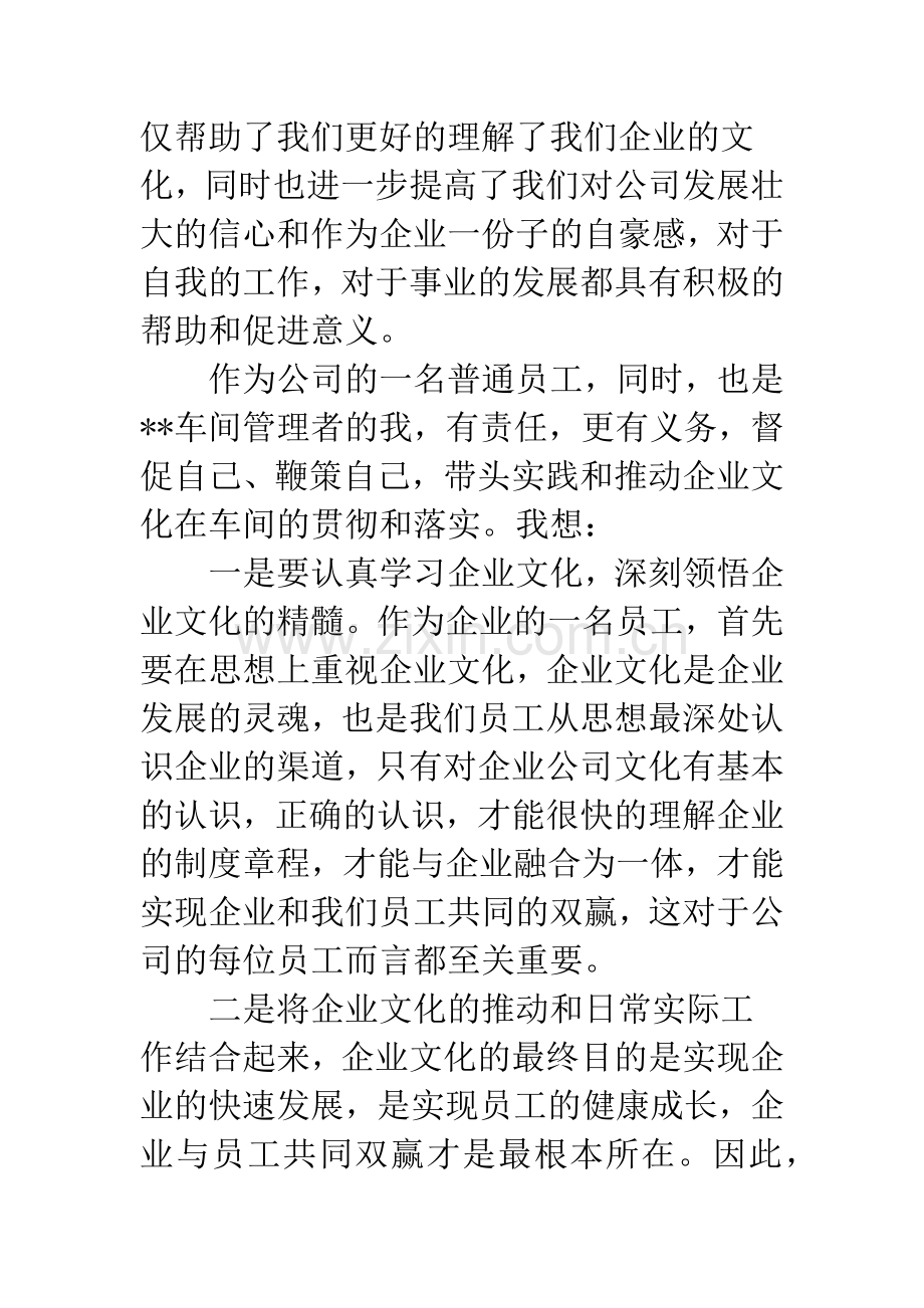 读后感观后感(7篇).docx_第2页