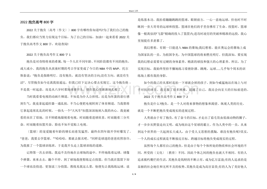 2022理想高考800字.docx_第1页