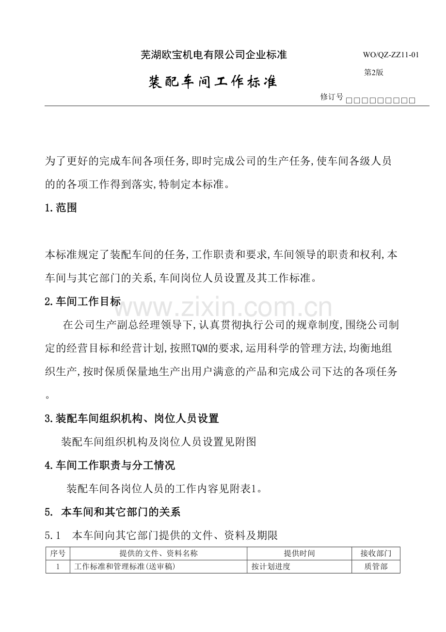 装配车间工作标准.doc_第2页