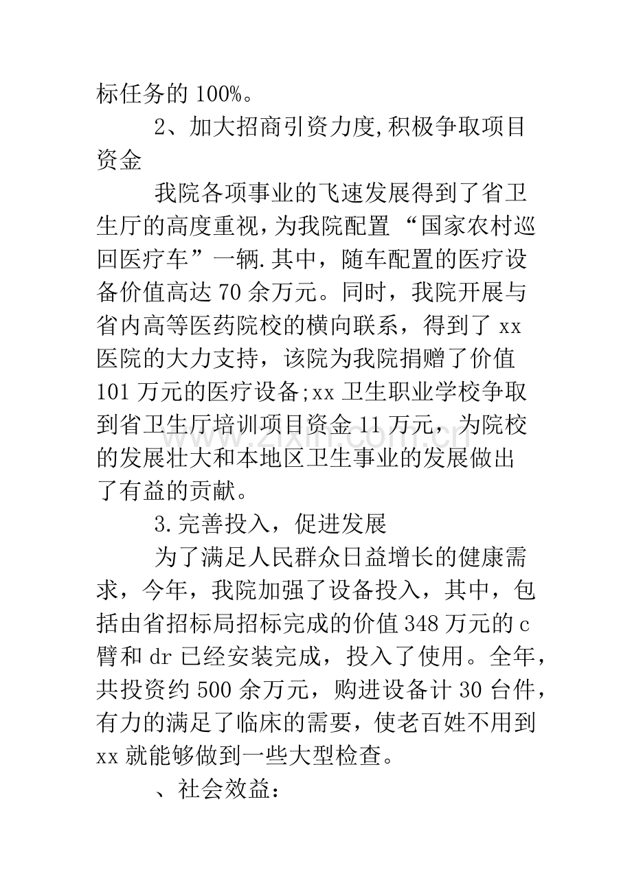 2019医院自查报告4篇.doc_第2页