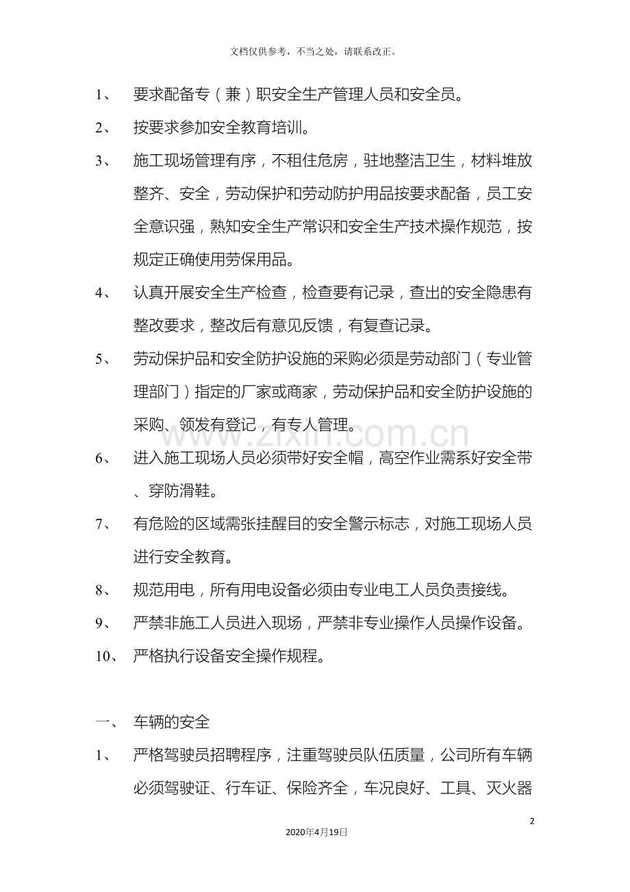 通信施工安全培训记录.docx_第2页