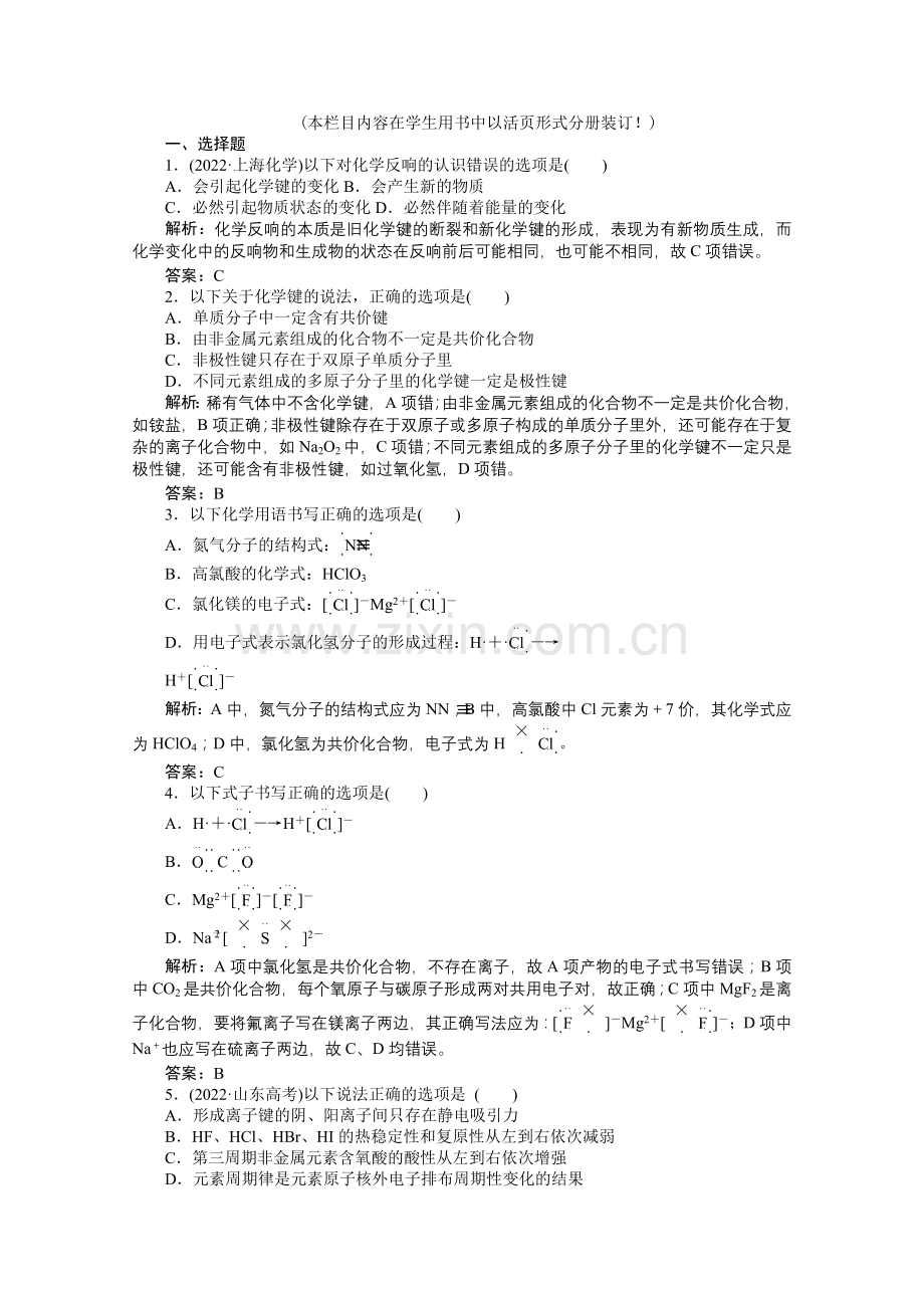 2022高一化学第三节《化学键》同步练习(人教版必修2).docx_第1页