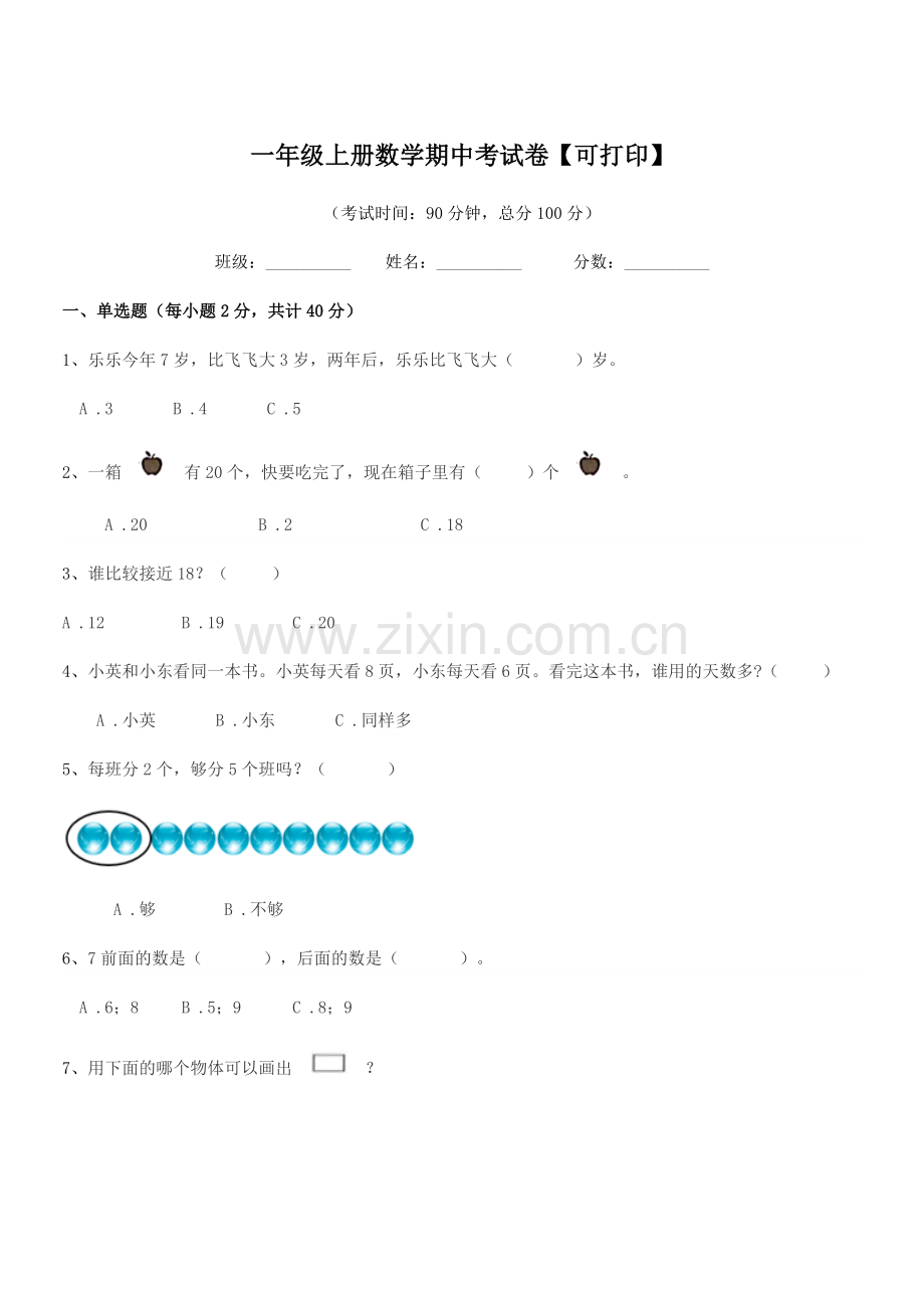 2021-2022学年人教版一年级上册数学期中考试卷【可打印】.docx_第1页