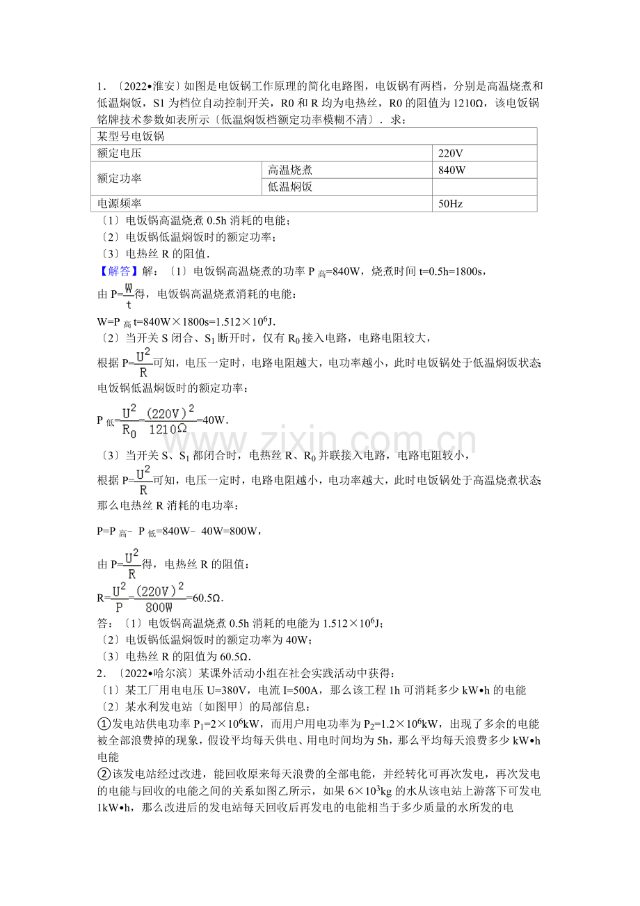 2022年各地中考物理试题按考点分类汇编电学电功率计算题.docx_第1页