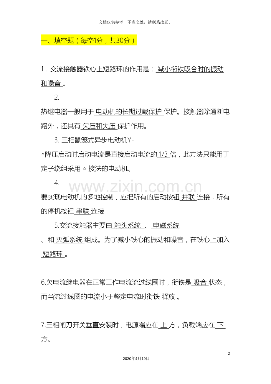 电气控制系统的调试训练复习题有答案.doc_第2页