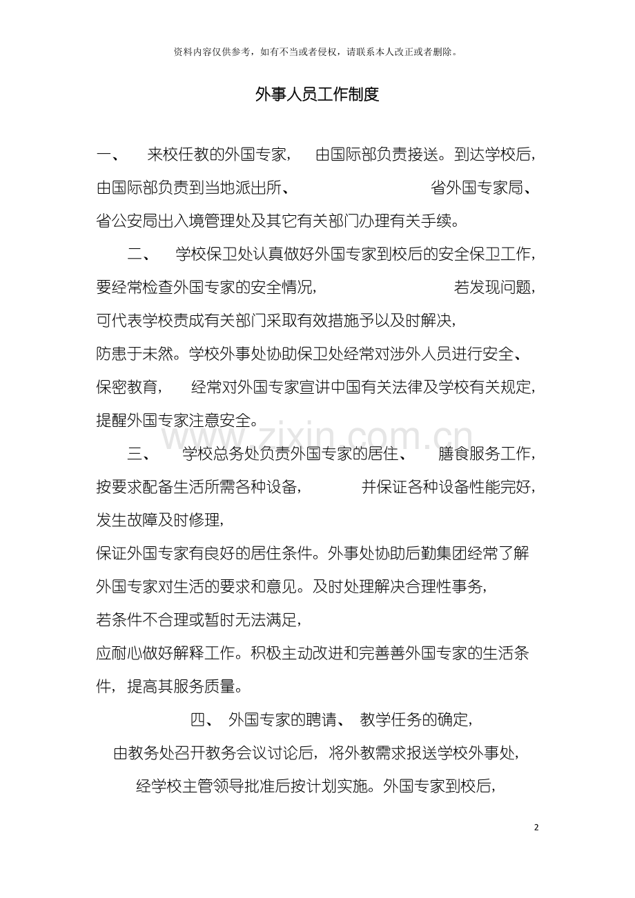 外事人员工作制度模板.doc_第2页