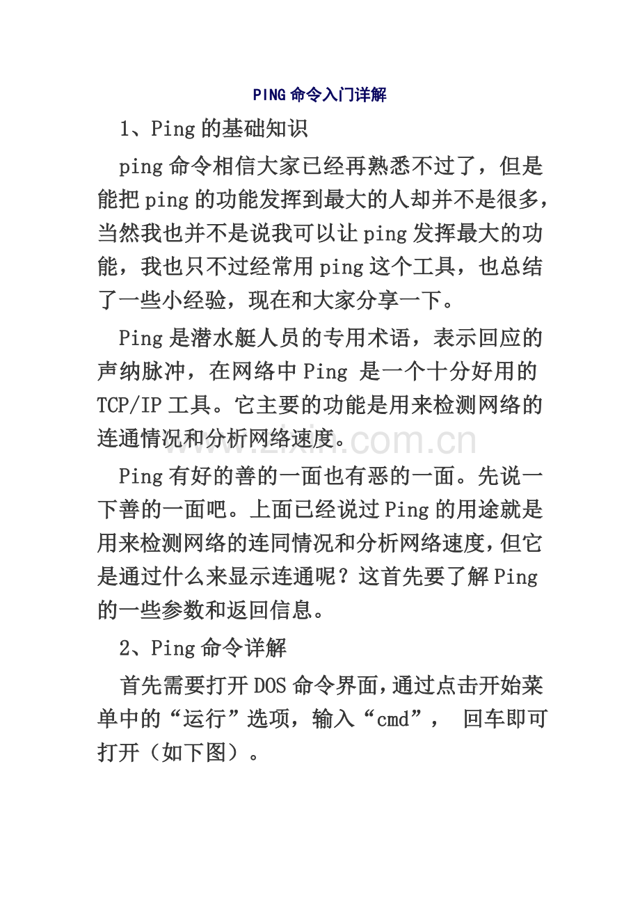 PING命令入门详解.doc_第2页
