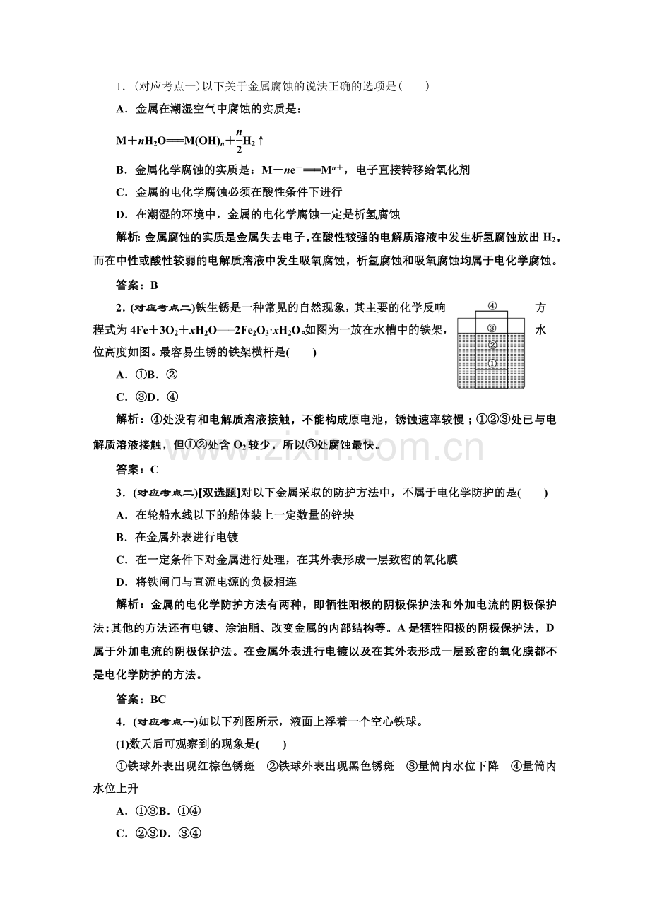 《同步课堂》高中化学人教版选修四第四章第四节课堂10分钟练习.docx_第1页