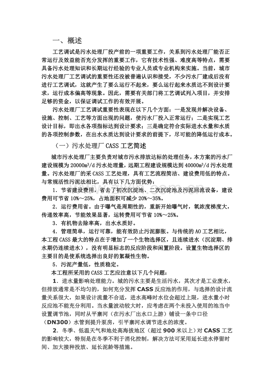 CASS工艺调试具体方案.doc_第2页