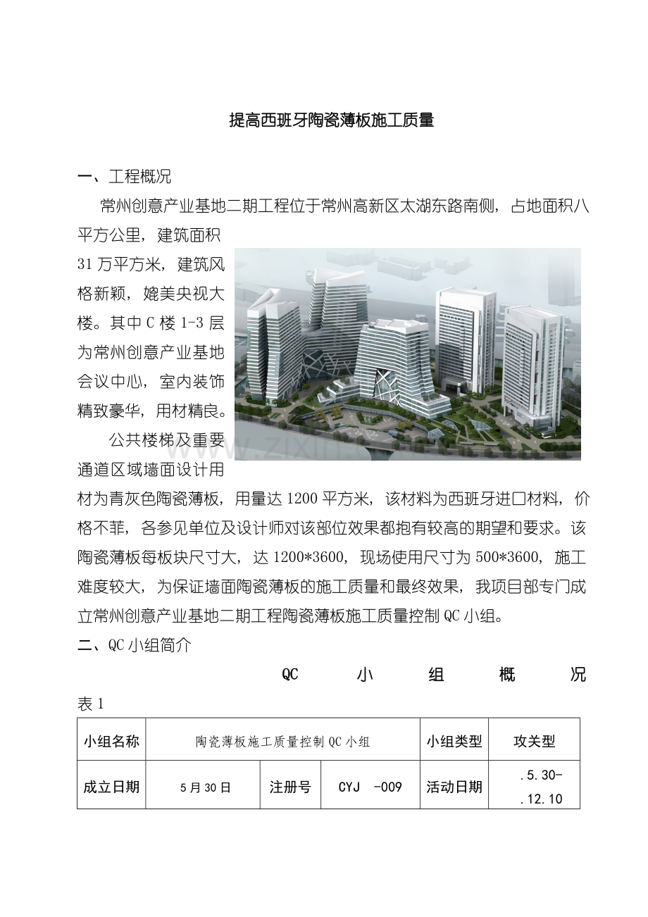 提高西班牙陶瓷薄板施工质量模板.doc_第1页