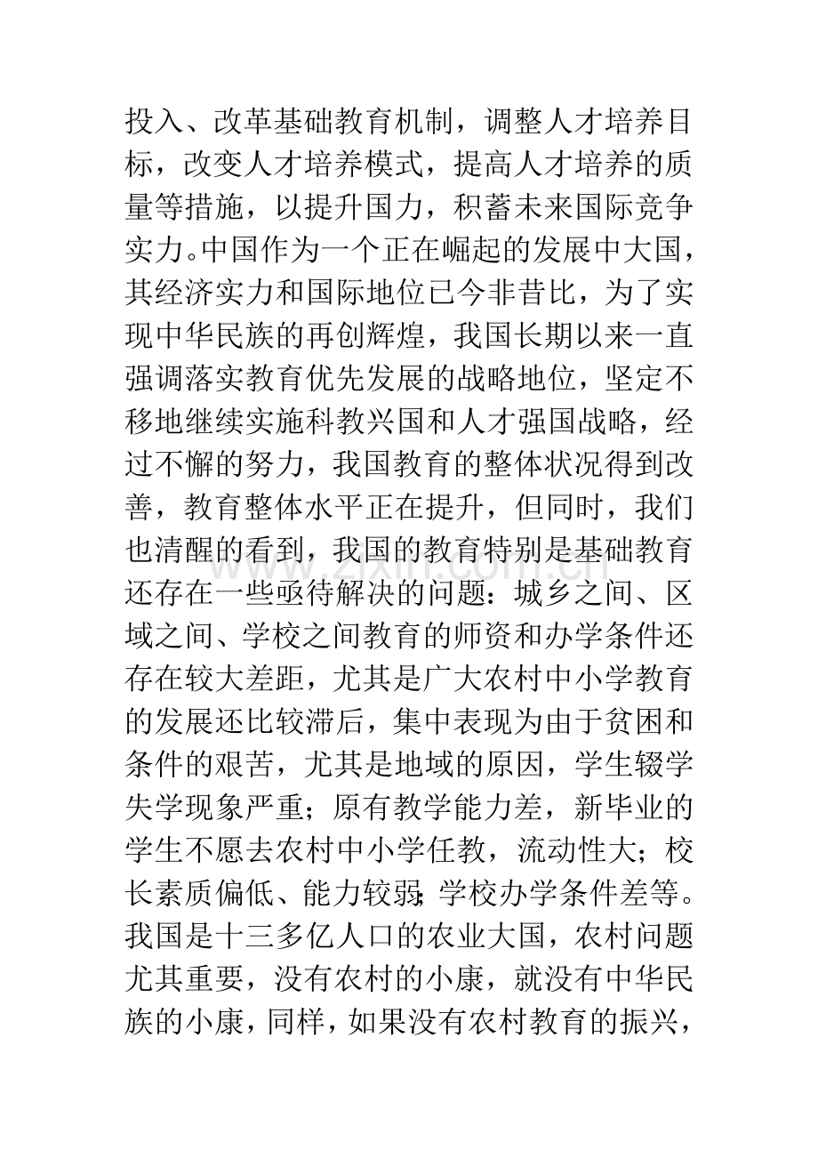 浅论对实现农村义务教育阶段教育良性发展的几点思考.docx_第2页