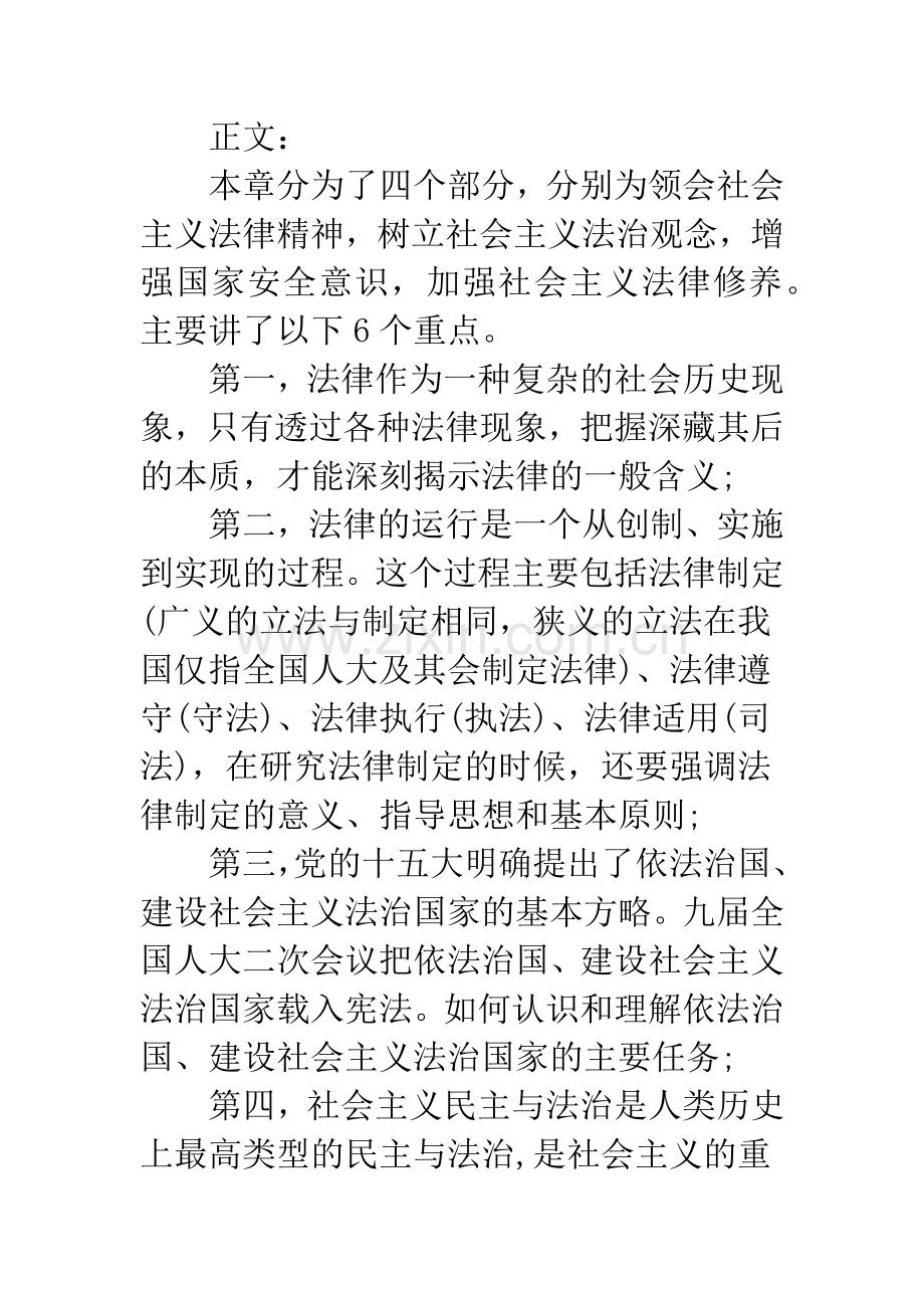 3000字的思修论文-大一思修论文3000字.docx_第2页